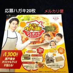 エバラ おうちでワクワク鍋!プレゼントキャンペーン懸賞応募ハガキ