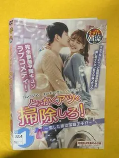 とにかくアツく掃除しろ! 恋した彼は潔癖王子!? 16巻全巻セット