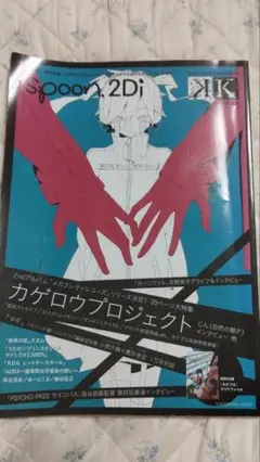 懐かしい雑誌　ボカロ　声優