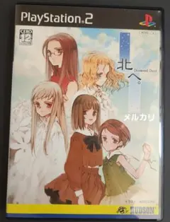 【美品】北へ。 Diamond Dust PS2 PS2 北へ。Diamond Dust + Kiss is Beginning. - メルカリ