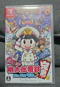 桃太郎電鉄 ～昭和 平成 令和も定番！～
