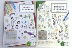 ボールペンでかんたん！　まねするだけで四季のプチかわイラストが描ける本　他　2冊