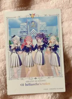 アイカツアカデミー hélianthes voice カード