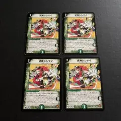 式神シシマイ4枚