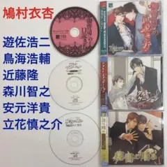 特典CD付「アダルト・エデュケーション」「秘書の嗜み」他　 ドラマCD　BLCD