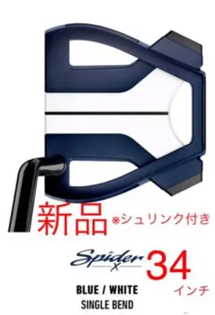 新品 テーラーメイド スパイダーX ブルー ホワイト 34 インチ 右利き用