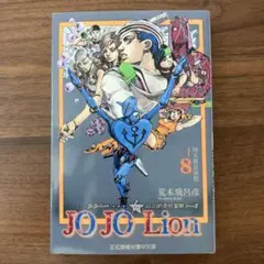 台湾中文版　ジョジョリオン　8巻　荒木飛呂彦　JOJO 美品