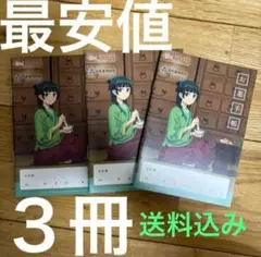 薬屋のひとりごとお薬手帳　3冊