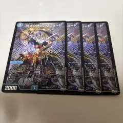 終止の時計　ザ・ミュート ザミュート4枚セット