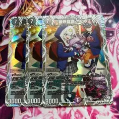 最終龍覇 ボロフ キャラプレミアムトレジャー ドラゴン娘 3枚セット