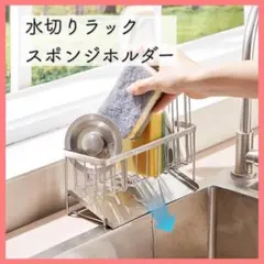 キッチン　収納　整理整頓　シンク　ステンレス　スポンジ　水切り　ぬめり防止
