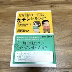 なぜ「妻の一言」はカチンとくるのか? 夫婦関係を改善する「伝え方」教室