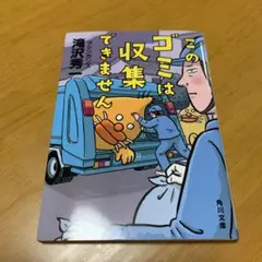 このゴミは収集できません　　s31