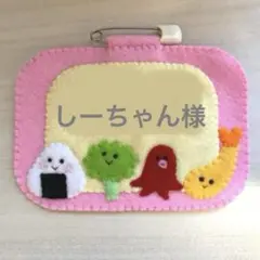 しーちゃん様