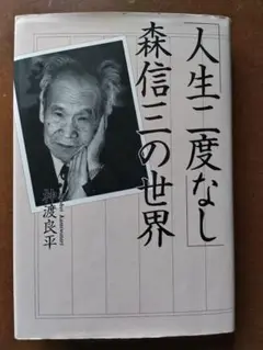 2025年最新】森信三先生の人気アイテム - メルカリ