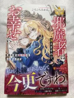 邪魔者は消えますので、どうぞお幸せに : 婚約者は私の死をお望みです