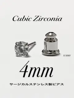 高級・送料込!!【キュービックジルコニア 4mm ピアス 1個】a29