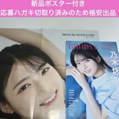 BRODY（ブロディ）2025年8月号
