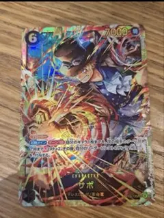 【ワンピースカード】13弾「黒サボ」シークレットカード