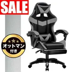★新色｜オットマン付き！ゲーミングチェア デスク リクライニング【グレー】b2