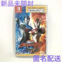 新品 なりキッズパーク ウルトラマンR/B NINTENDO SWITCH