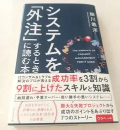 【匿名配送】システムを「外注」するときに読む本