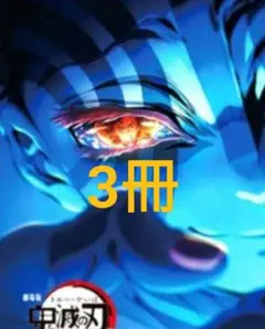 鬼滅の刃 無限城編 　第4弾　特典　スペシャルインタビューブック　未読品　映画