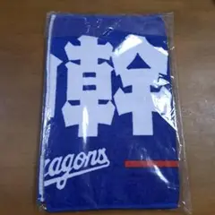 中日ドラゴンズ　タオル　田中幹也選手　新品未使用