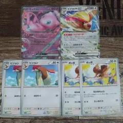 ミュウex・ピジョットex・ピジョン・ポッポ