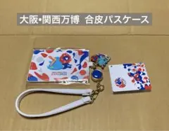 万博会場限定 ミャクミャク イコちゃん オリジナル合皮パスケース