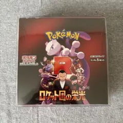 ポケモンカードゲーム ロケット団の栄光 シュリンク付き 新品未開封