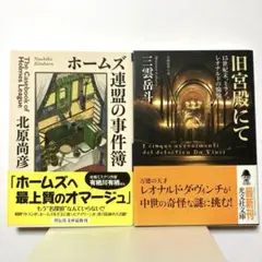 ミステリ 2冊セット