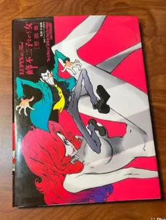 2025年最新】峰不二子 原画の人気アイテム - メルカリ