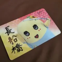 ふなっしー 長船 ビーフカレー 長船橋 (赤)