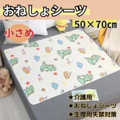 おねしょシーツ 防水シーツ パッド マット おむつ替え 洗い替え アニマル