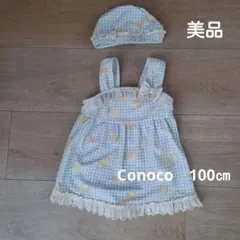 conoco水着帽子セット100㎝