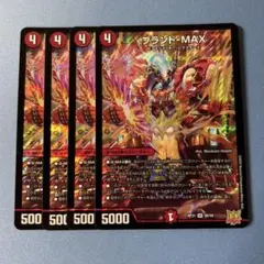 ブランドMAX