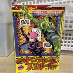 スティールボールラン全巻　バオー来訪者全巻　ゴージャスアイリン　魔少年ビーティ スティールボールラン全巻 バオー来訪者全巻 ゴージャスアイリン