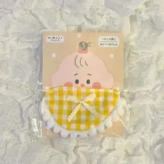 ぬいぐるみ マスコット 人形 着せ替え 黄色 チェック フリル スタイ 前掛け