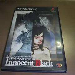 神宮寺三郎Innocent Black PS2