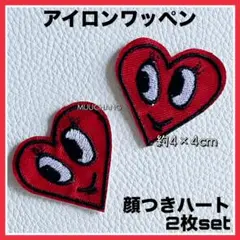 2枚set◇アイロンワッペン◇ハート◇顔つき◇刺繍ワッペン◇ワッペン◇リメイク◇