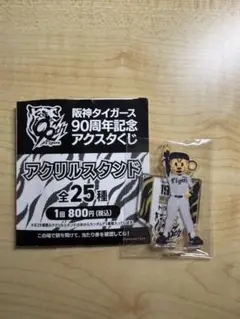阪神タイガース　シークレット　トラッキー