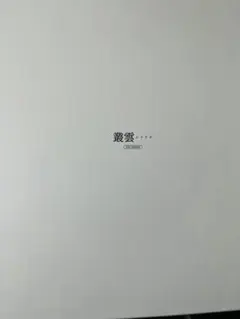 AIM1 叢雲