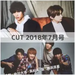 福士蒼汰‪✕‬吉沢亮／佐野玲於‪✕‬中川大志‪✕‬高杉真宙‪✕‬横浜流星