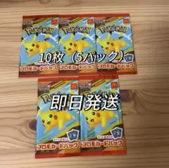 ポケモン　プロモカードパック5個セット