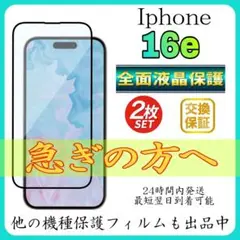 2枚入　Iphone 16e 保護フィルム　全面保護　強化ガラス