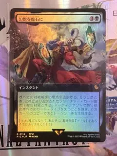 幻獣を魔石に　Foil