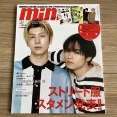 mini 2023年6月号 THE RAMPAGE ランペ 川村壱馬＆長谷川慎