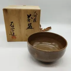 FB26⑤ 大樋焼　大樋一平　茶碗　共箱、共布 期間限定セール中 楽天市場】大樋焼 大樋一平造 茶碗（共箱）【中古】【道】 宗sou