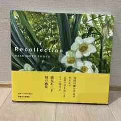 Recollection